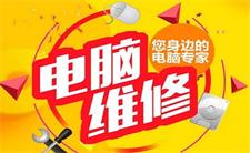 汾湖修电脑，附近电脑维修吴江汾湖
