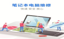 上门笔记本维修
