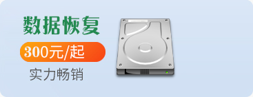 数据恢复